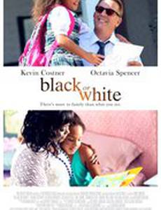 Чёрное или белое