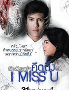 Мне не хватает тебя