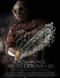 Постер из фильма "Техасская резня бензопилой 3D" - 1