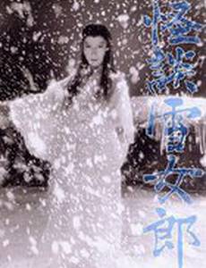 Легенда о снежной женщине