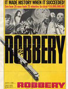 Ограбление