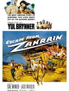 Побег из Захрейна