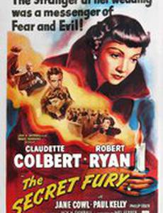 Тайная ярость