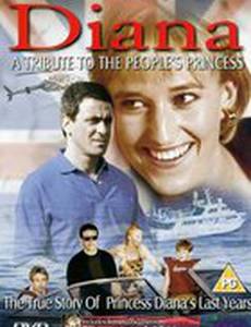 Диана – королева сердец