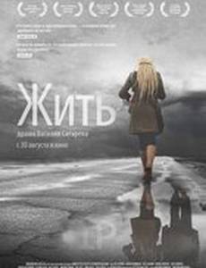 Жить