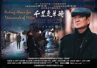 Постер Путь в тысячу миль