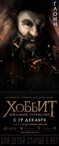 Постер Хоббит: Нежданное путешествие