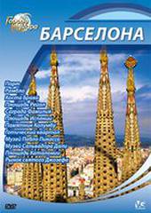 Города мира