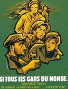 Если бы парни всей земли...