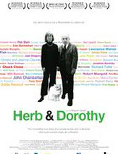 Эрб и Дороти
