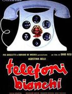 Белые телефоны