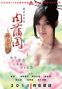 Постер Секс и Дзен