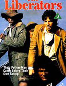 Освободители