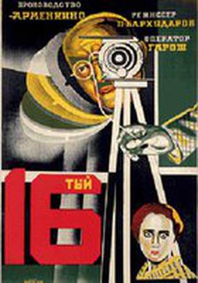 Шестнадцатый