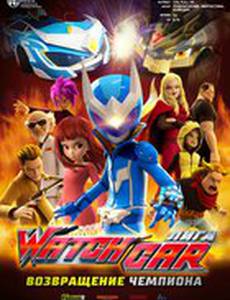 Лига Watchcar. Возвращение чемпиона