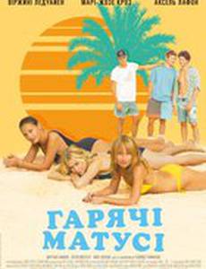 Горячие мамочки