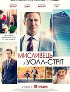 Охотник с Уолл-стрит