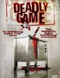 Смертельная ловушка