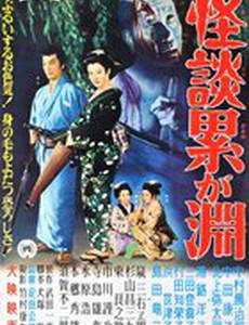 Призраки болота Касане