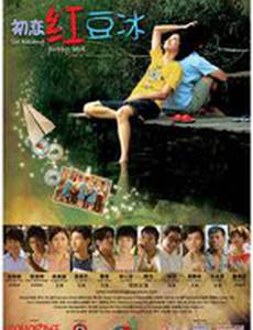 Chu lian hong dou bing