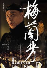 Постер Мэй Ланьфан: Навсегда очарованный