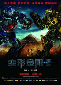 Постер Трансформеры 2: Месть падших