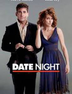 Безумное свидание