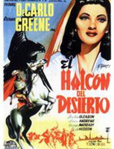 Ястреб пустыни