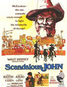 Скандальный Джон