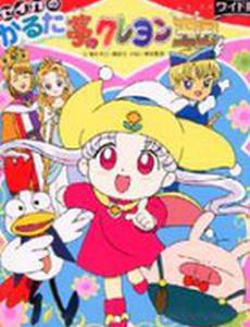 Крайон – королевство снов