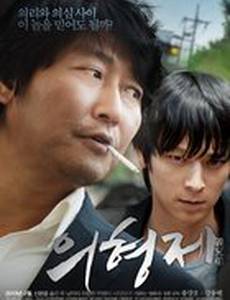 Тайное воссоединение