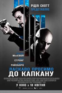 Постер Добро пожаловать в капкан