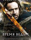 Постер из фильма "Время ведьм" - 1