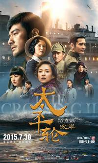 Постер Переправа 2