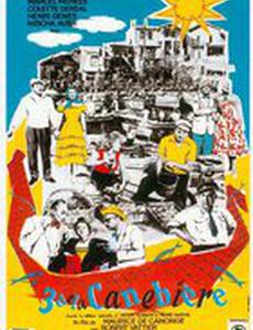 Трое из Канебьера