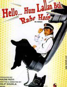 Привет – это я!