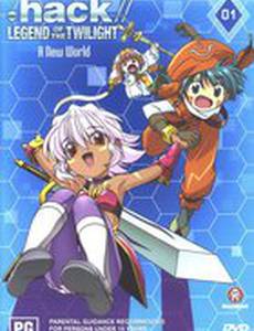 .хак//Легенда сумеречного браслета