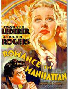 Очарование Манхэттена