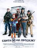 Постер из фильма "Санта на продажу" - 1