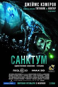 Постер Санктум 3D