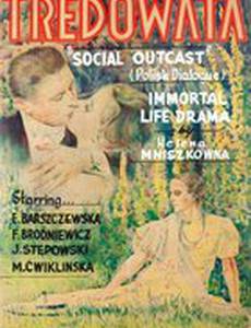 Прокаженная