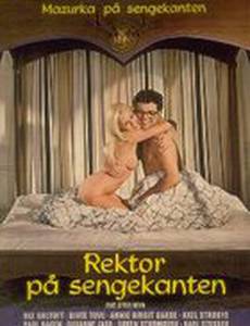 Романтика на краю постели