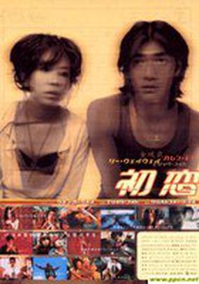 Первая любовь