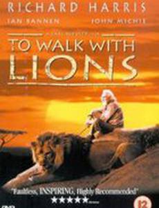 Прогулка со львами