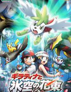 Покемон: Гиратина и Небесный воин