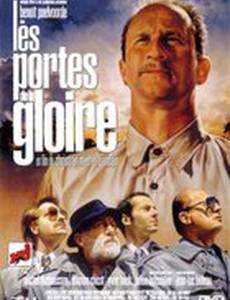 Врата славы