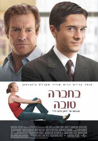 Постер Крутая компания