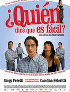 Кто говорит, что это легко?