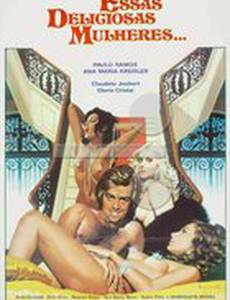 Эти прекрасные женщины