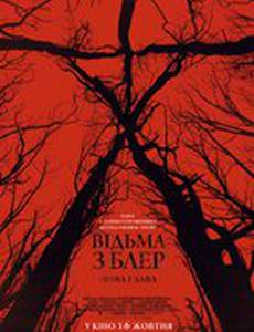 Ведьма из Блэр: Новая глава